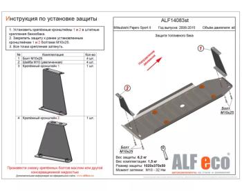 Защита топливного бака V-all ALFECO Mitsubishi Pajero Sport PB дорестайлинг (2008-2013)