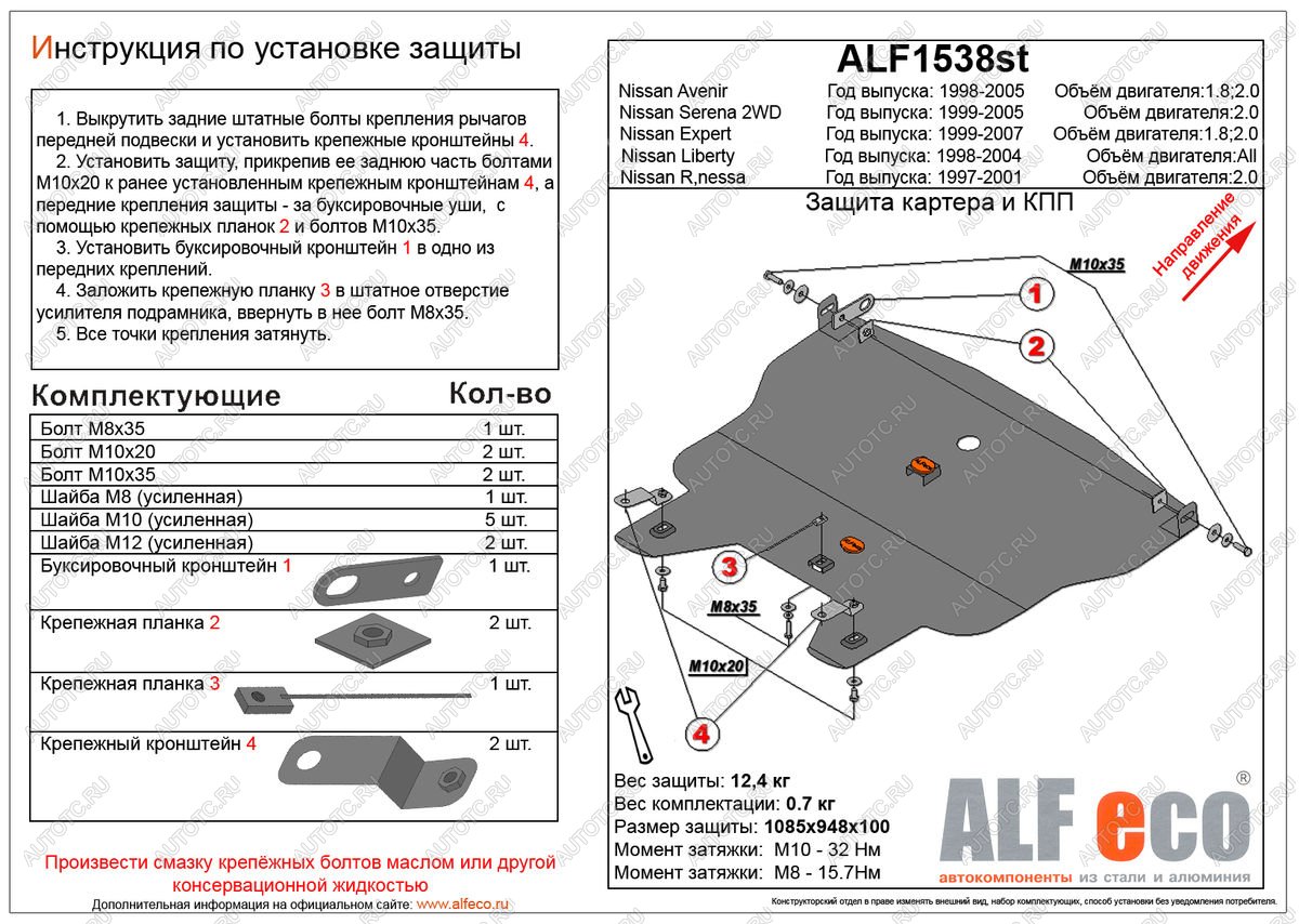 14 499 р. Защита картера и кпп V-2,0 2WD ALFECO Nissan Serena 2 (2001-2005) (алюминий 4 мм)  с доставкой в г. Тольятти