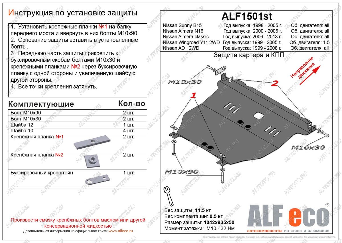 13 949 р. Защита картера и кпп V-1.5 2WD ALFECO Nissan Wingroad 2 Y11 дорестайлинг универсал (1999-2001) (алюминий 4 мм)  с доставкой в г. Тольятти