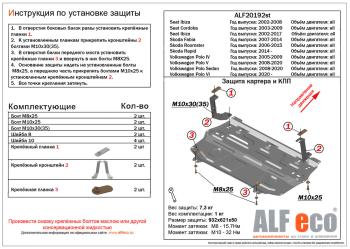 Защита картера и кпп V-all ALFECO Skoda Rapid NH3 дорестайлинг лифтбэк (2012-2017) ()