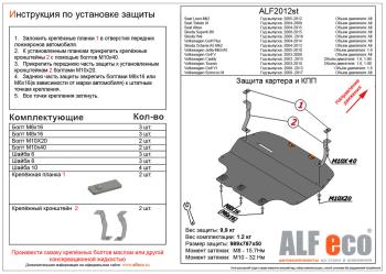 Защита картера и кпп V-all ALFECO Skoda Superb B6 (3T) лифтбэк дорестайлинг (2008-2013) ()