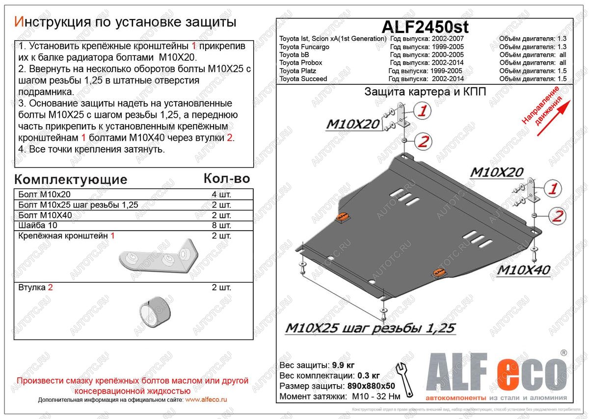 15 649 р. Защита картера и кпп V-all ALFECO Toyota Probox (2002-2014) (алюминий 3 мм)  с доставкой в г. Тольятти