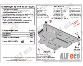 Защита картера и кпп V-all ALFECO Volkswagen Golf 7 дорестайлинг, хэтчбэк 5 дв. (2012-2017) ()