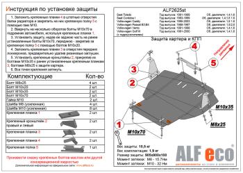 Защита картера и кпп V-1,6;1,8;2,0 ALFECO Volkswagen Passat B3 седан (1988-1993) ()