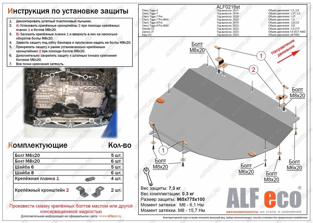 4 299 р. Защита картера и КПП (V-1,6 DCT 4WD) (увеличенная) ALFECO Chery Tiggo 7 Pro Max T1E дорестайлинг (2022-2025) (сталь 2 мм)  с доставкой в г. Тольятти