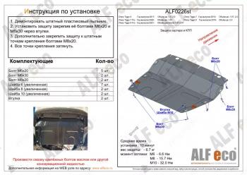 Защита картера и КПП (V-1,6 DCT 4WD) ALFECO Chery Tiggo 7 Pro Max T1E дорестайлинг (2022-2025)