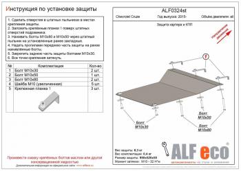 Защита картера и КПП (американский рынок) (V-all) ALFECO Chevrolet Cruze D2LC седан дорестайлинг (2016-2018)