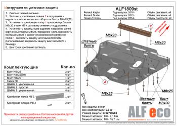 Защита картера и кпп (V-all 4WD) ALFECO Renault Arkana (2019-2024)