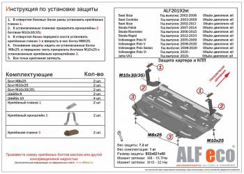 Защита картера и КПП (V-all) ALFECO Jetta VA3 (2019-2025)