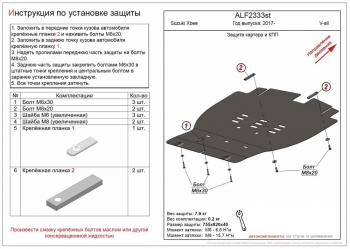 Защита картера и КПП (V-all) ALFECO Suzuki Xbee MN71S дорестайлинг (2017-2022)