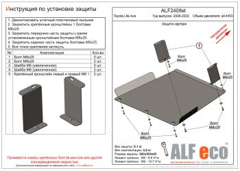 Защита картера (V-all) ALFECO Toyota LiteAce S400 (2008-2020)