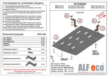 Защита акпп (V-all) ALFECO BMW X4 F26 (2014-2018) ()