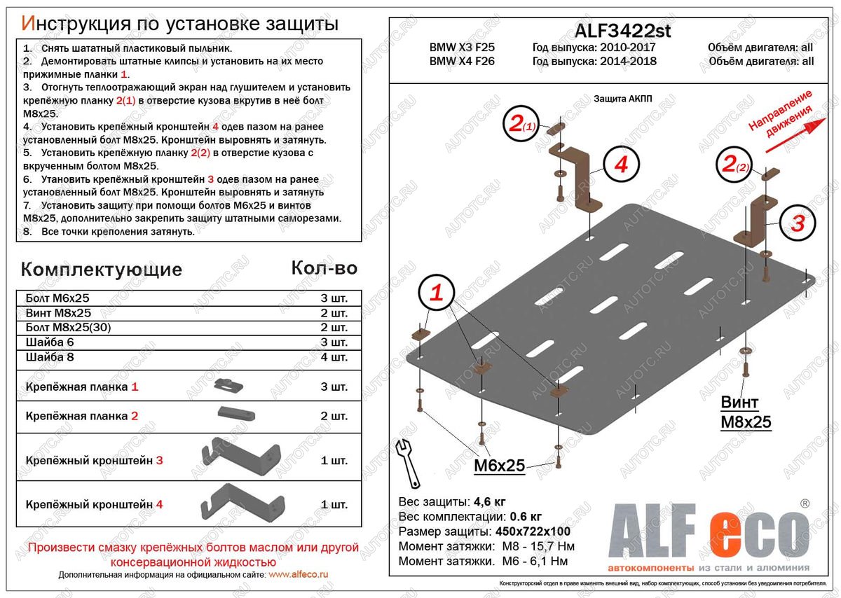 2 899 р. Защита акпп (V-all) ALFECO BMW X4 F26 (2014-2018) (сталь 2 мм)  с доставкой в г. Тольятти