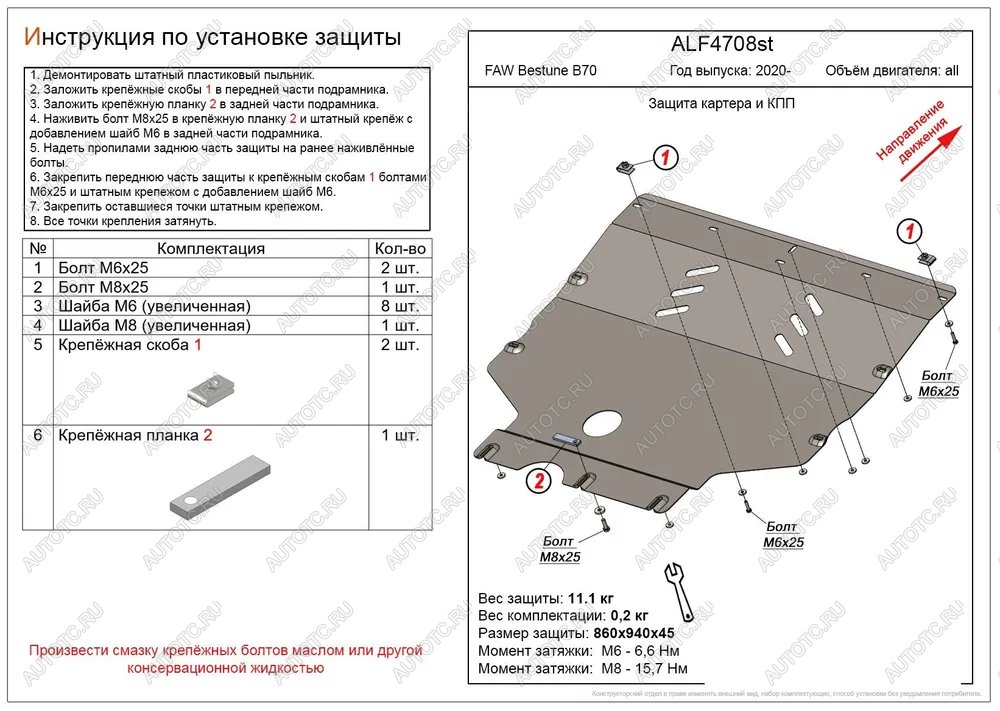 4 169 р. Защита картера и КПП (V-all) ALFECO  FAW Bestune B70 (2020-2025) лифтбэк (сталь 2 мм)  с доставкой в г. Тольятти