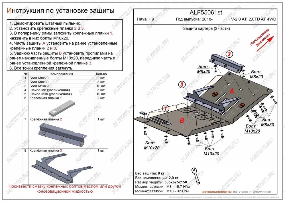 7 199 р. Защита картера (V-2,0 AT; 2,0TD AT 4WD) (2 части) ALFECO Haval H9 1-ый рестайлинг (2017-2019) (сталь)  с доставкой в г. Тольятти