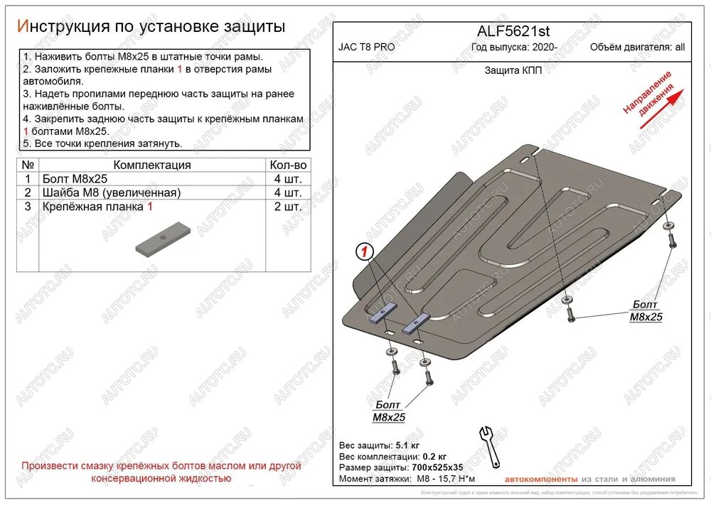 2 759 р. Защита картера и КПП (V-all) ALFECO JAC T8 PRO (2020-2024) (сталь 2 мм)  с доставкой в г. Тольятти