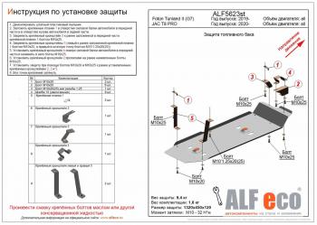 Защита топливного бака (V-all) ALFECO Foton Tunland Pickup Double Cab рестайлинг (2019-2020)