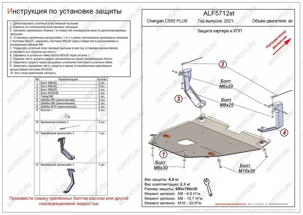 10 999 р. Защита картера и КПП (V-all) ALFECO Changan CS55 Plus (2021-2024) (алюминий)  с доставкой в г. Тольятти