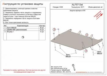 Защита картера и КПП (V-all) ALFECO  Changan CS95 рестайлинг (2018-2024)