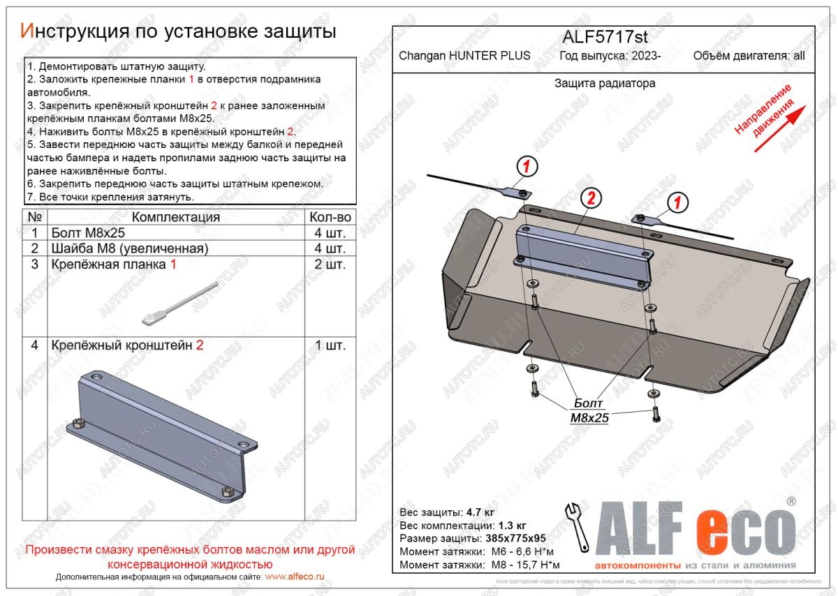 10 199 р. Защита радиатора V-all ALFECO Changan Hunter Plus пикап (2022-2025) (алюминий 4 мм)  с доставкой в г. Тольятти