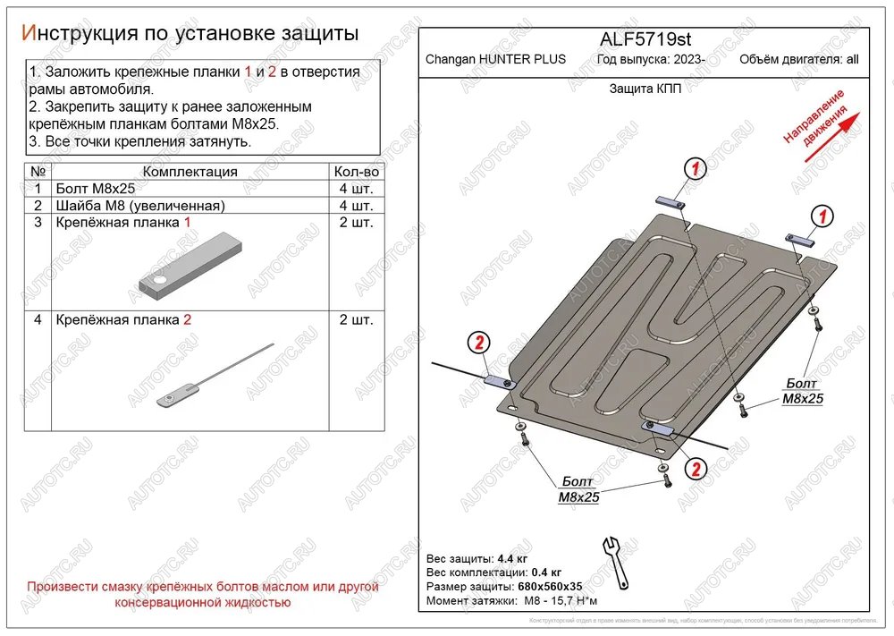 2 899 р. Защита картера и КПП (V-all) ALFECO Changan Hunter Plus пикап (2022-2025) (сталь 1,5 мм)  с доставкой в г. Тольятти