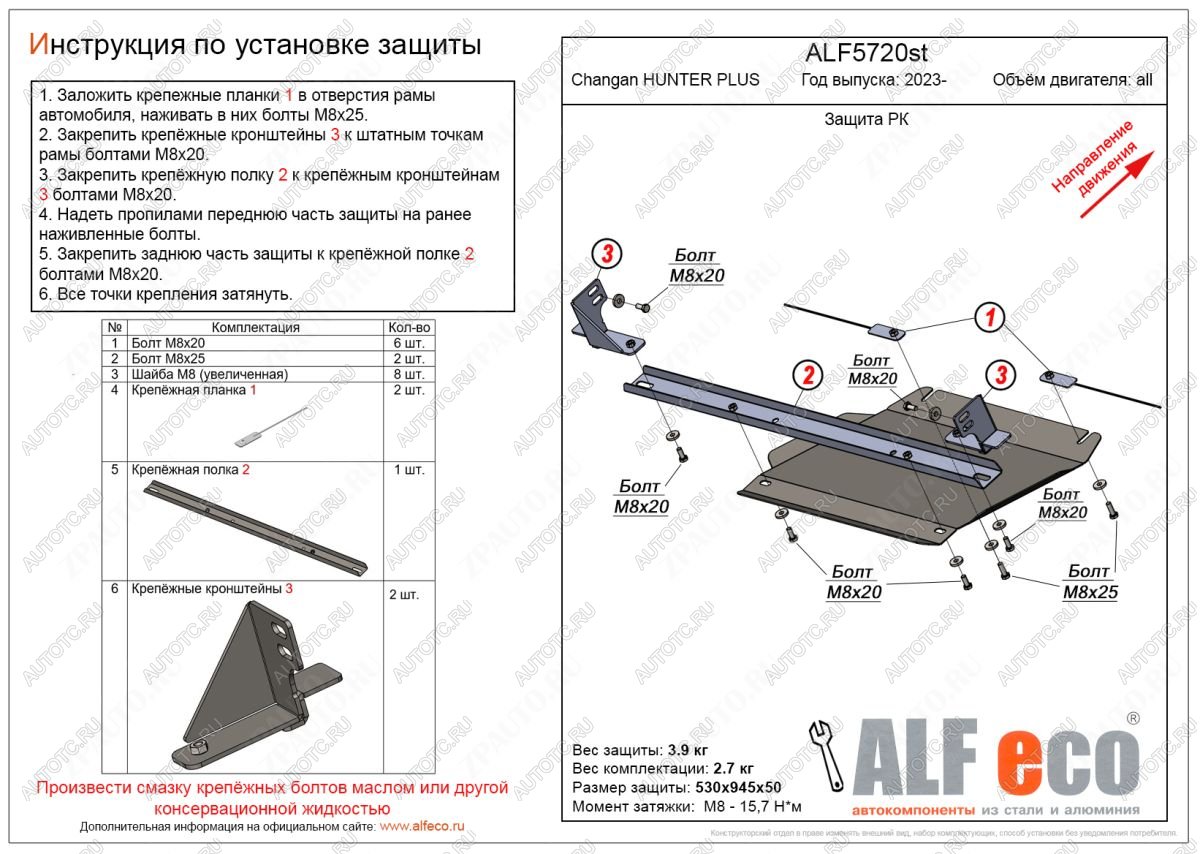 9 499 р. Защита РК V-all ALFECO Changan Hunter Plus пикап (2022-2025) (алюминий)  с доставкой в г. Тольятти