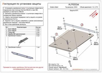 Защита КПП (V-1.9D, 2.7D) ALFECO Sollers Atlant автобус (2022-2025)