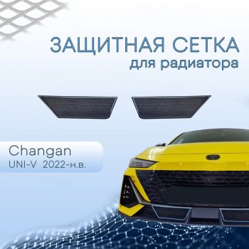 3 499 р. Защитная сетка в бампер (низ, 2 штуки) Стрелка 11 Changan UNI-V лифтбэк (2021-2025) (Чёрный)  с доставкой в г. Тольятти. Увеличить фотографию 2