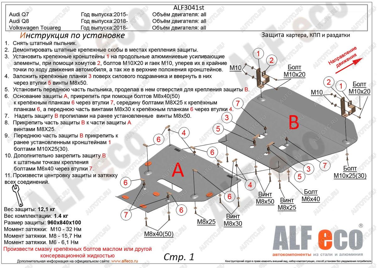 9 449 р. Защита радиатора и картера (2 части) (V-all) ALFECO Audi Q8 4MN (2018-2022) (сталь 2 мм)  с доставкой в г. Тольятти