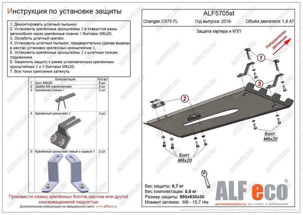 4 199 р. Защита картера и КПП (V-1,8 AT 4WD) ALFECO Changan CS75 1-ый рестайлинг (2018-2022) (сталь 2 мм)  с доставкой в г. Тольятти