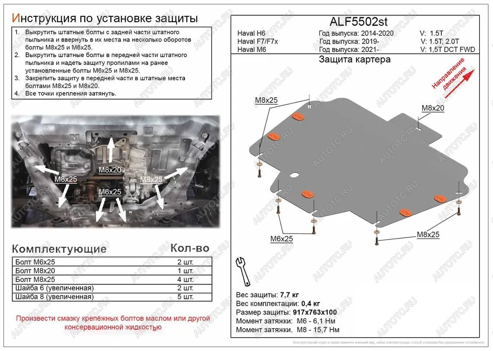 3 899 р. Защита картера и КПП (V-1,5T 2,0T) ALFECO Haval F7  дорестайлинг (2018-2022) (сталь 2 мм)  с доставкой в г. Тольятти