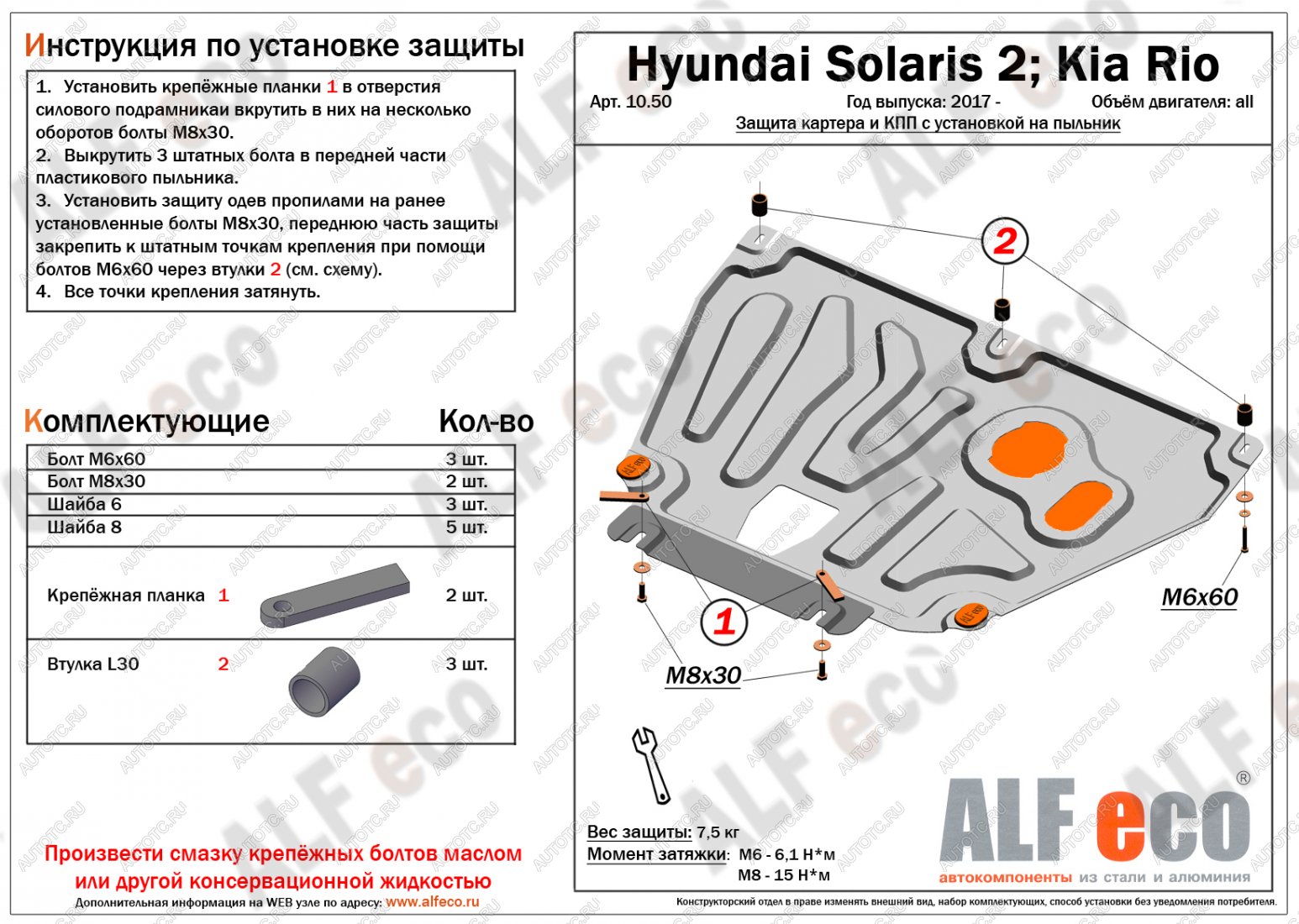 3 399 р. Защита картера и КПП (V-all, установка на пыльник, на штатные точки) ALFECO Hyundai Solaris HCR седан дорестайлинг (2017-2020) (сталь 1,5 мм)  с доставкой в г. Тольятти