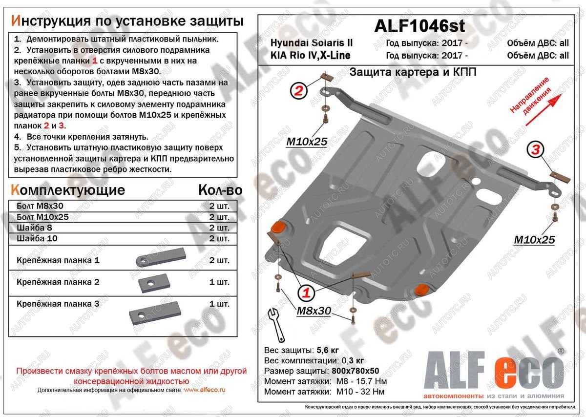 3 079 р. Защита картера и КПП (установка на пыльник) (V-all) ALFECO Hyundai Solaris HCR седан дорестайлинг (2017-2020) (сталь 2 мм)  с доставкой в г. Тольятти