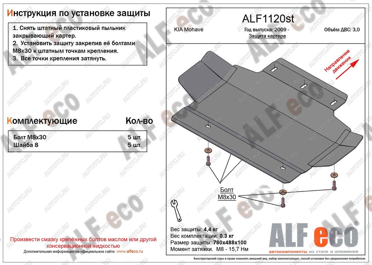 2 789 р. Защита картера (V-3.0) ALFECO KIA Mohave HM дорестайлинг (2008-2017) (сталь 2 мм)  с доставкой в г. Тольятти