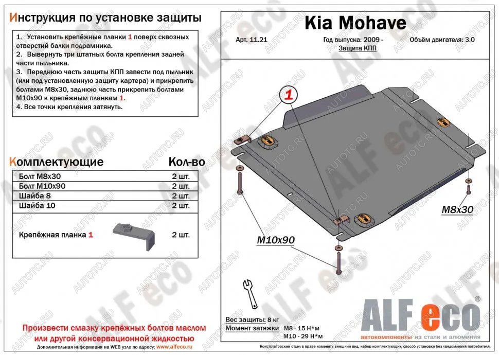 4 299 р. Защита КПП (V-3.0) ALFECO KIA Mohave HM дорестайлинг (2008-2017) (сталь 2 мм)  с доставкой в г. Тольятти