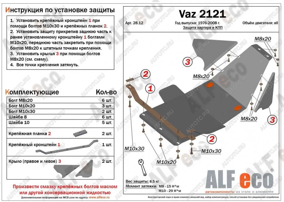 3 779 р. Защита картера и кпп (V-1.7) ALFECO Лада нива 4х4 2131 5 дв. дорестайлинг (1993-2019) (сталь 2 мм)  с доставкой в г. Тольятти