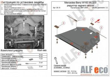 Защита редуктора заднего моста (V-2,3-5,0; 2,7D; 4,0D) ALFECO Mercedes-Benz ML class W163 дорестайлинг (1997-2001)