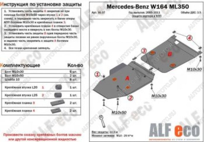 7 199 р. Защита картера и кпп (2 части) (V-2,8 CDi; 3,0 CDi; 3,2; 3,5) ALFECO Mercedes-Benz ML class W164 дорестайлинг (2005-2008) (сталь 2 мм)  с доставкой в г. Тольятти