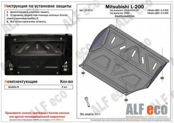 Защита радиатора (V-all) ALFECO Mitsubishi L200 4  рестайлинг (2013-2016)