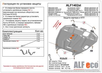 Защита картера и кпп (V-all) ALFECO Mitsubishi Lancer 10 хэтчбек 5 дв рестайлинг (2011-2017)