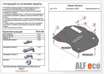 4 399 р. Защита картера и кпп (V-3.5) ALFECO Nissan Murano 1 Z50 (2002-2009) (сталь 2  мм)  с доставкой в г. Тольятти. Увеличить фотографию 2