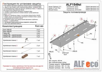 6 999 р. Защита картера и кпп (V-2.0) ALFECO Nissan Rnessa (1997-2001) (сталь 2 мм)  с доставкой в г. Тольятти. Увеличить фотографию 2