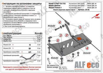 Защита редуктора заднего моста (V-all 4WD) ALFECO Nissan X-trail 2 T31 дорестайлинг (2007-2011)