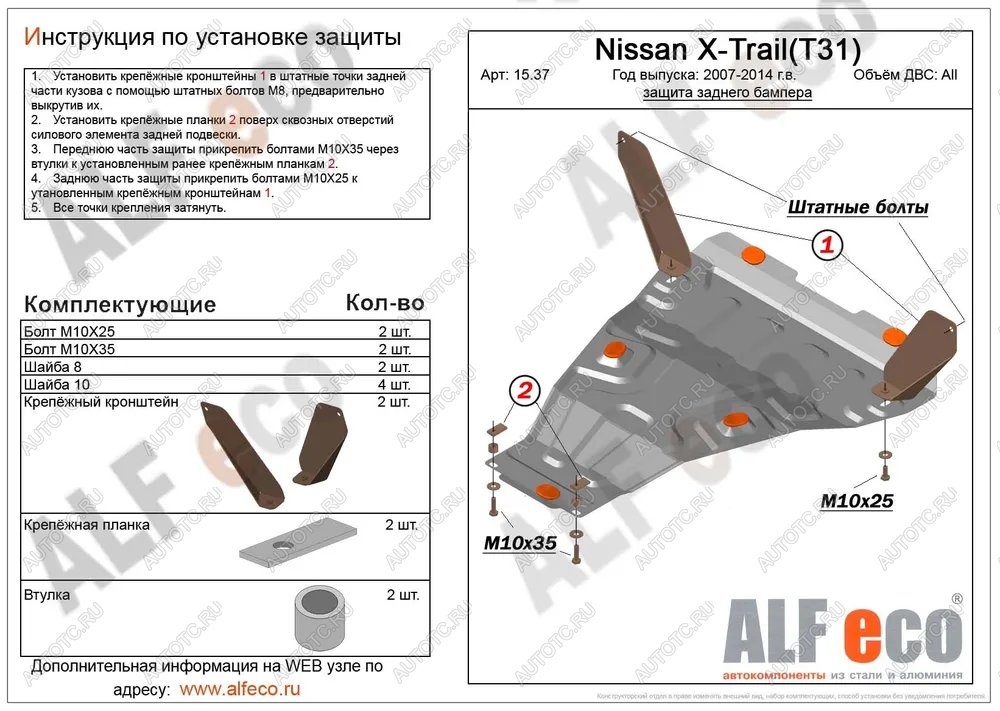 4 649 р. Защита заднего бампера (V-all) ALFECO Nissan X-trail 2 T31 дорестайлинг (2007-2011) (сталь 2 мм)  с доставкой в г. Тольятти