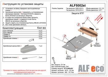 Защита кпп (V-all 2WD) ALFECO Porsche Cayenne 958 рестайлинг (2014-2018) ()