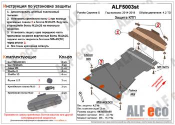 Защита кпп (V-4,2TD) ALFECO Porsche Cayenne 958 рестайлинг (2014-2018)