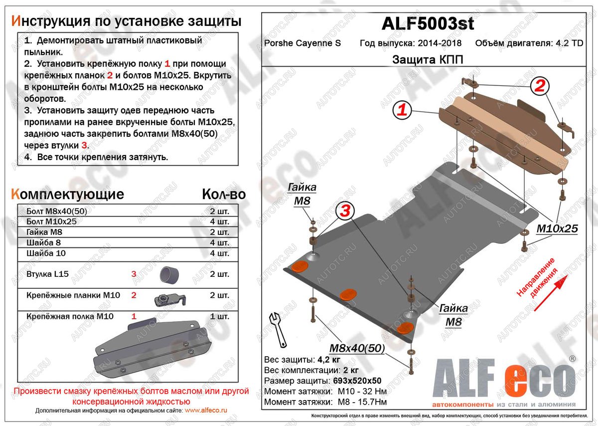 3 399 р. Защита кпп (V-4,2TD) ALFECO Porsche Cayenne 958 рестайлинг (2014-2018) (сталь 2 мм)  с доставкой в г. Тольятти