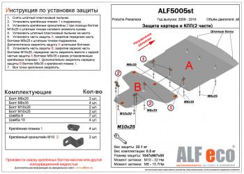 Защита картера и кпп (2 части) (V-all) ALFECO Porsche Panamera 970 дорестайлинг (2009-2013)