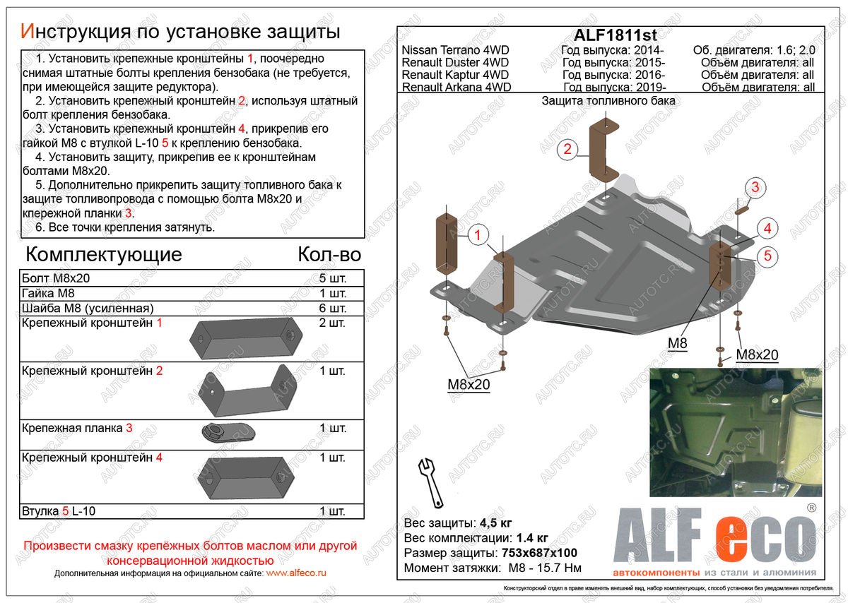 2 899 р. Защита топливного бака (V-all 4WD) Renault Duster HS рестайлинг (2015-2021) (сталь 2 мм)  с доставкой в г. Тольятти