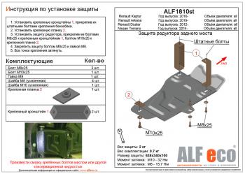 1 799 р. Защита редуктора заднего моста (V-all 4WD) ALFECO  Renault Kaptur (2016-2025) дорестайлинг, рестайлинг (сталь 2 мм)  с доставкой в г. Тольятти. Увеличить фотографию 1